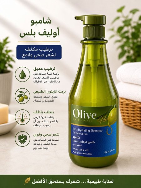 شامبو Olive Hair بزيت الزيتون
